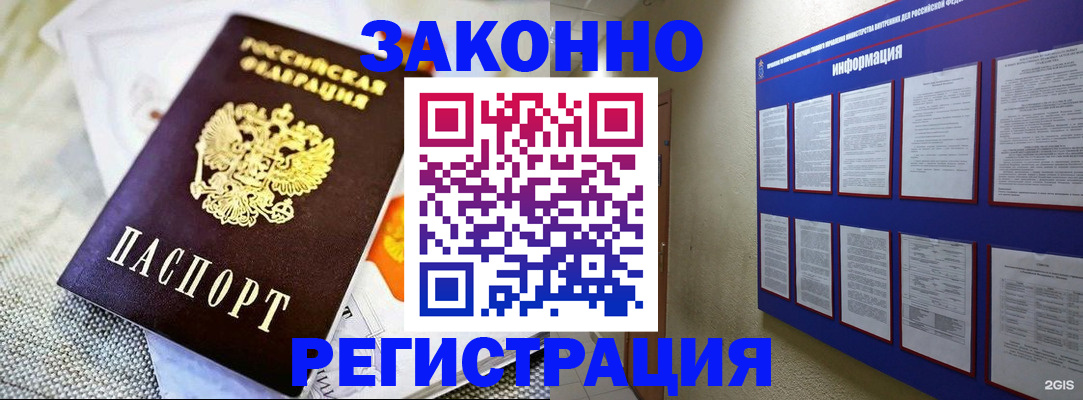 где прописаться в Гусь-Хрустальном